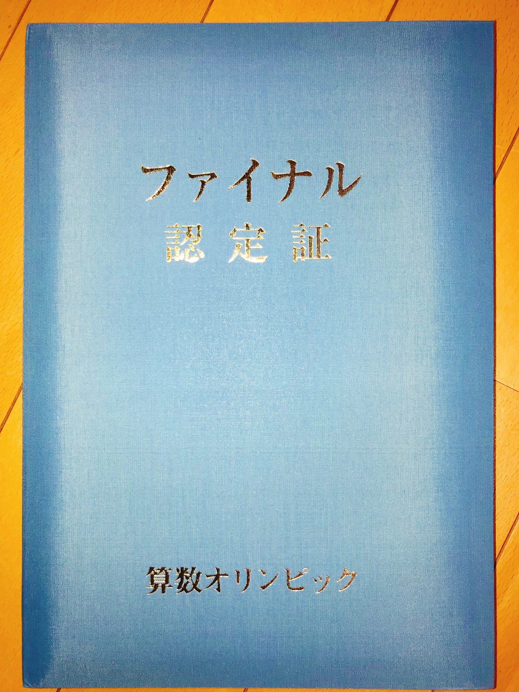 超希少】算数オリンピック結果報告書2019 - 参考書