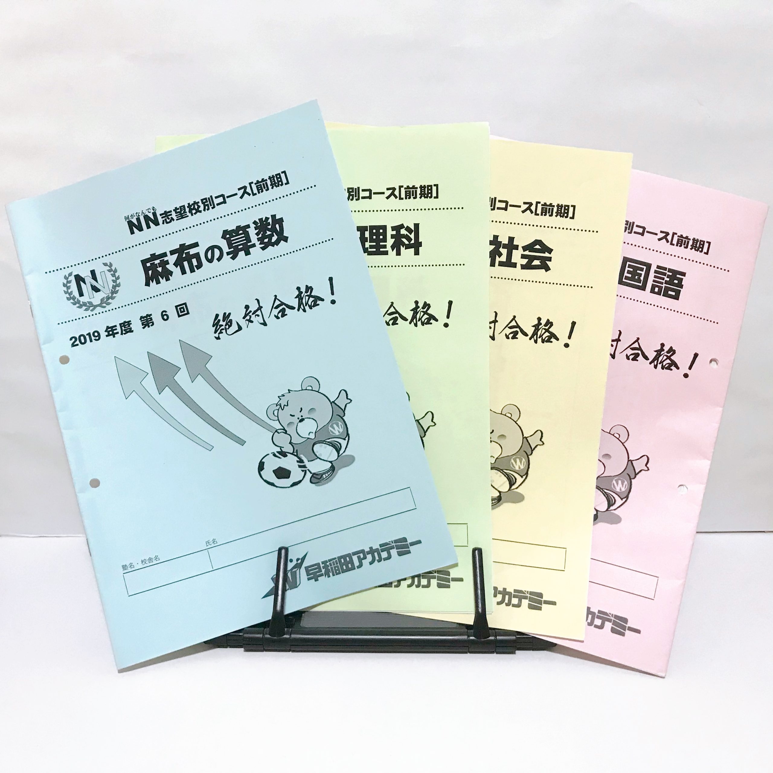 早稲田アカデミー NN麻布 過去問 解答解説 国語の攻略法セット - 参考書