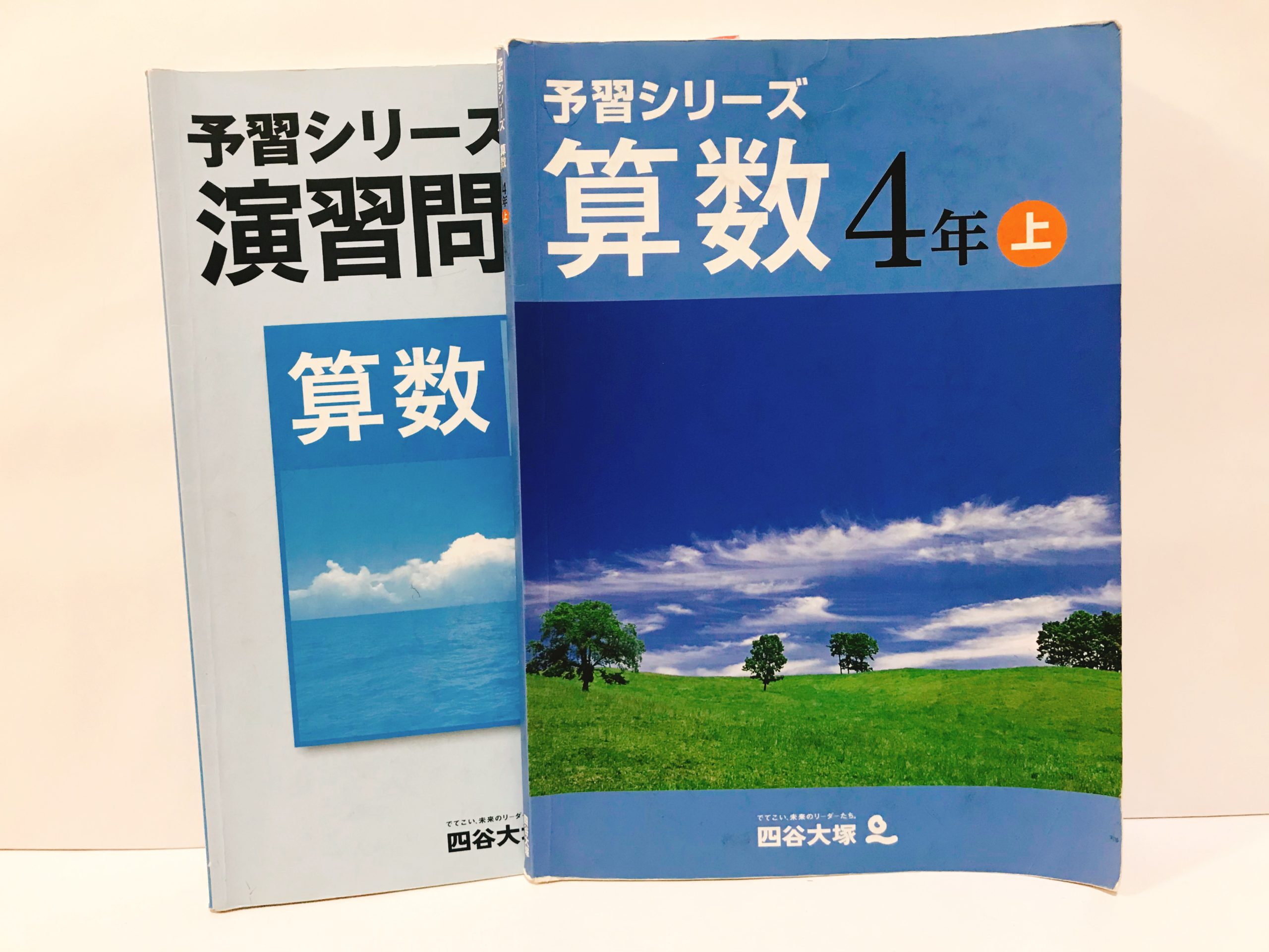 四谷大塚４年算数