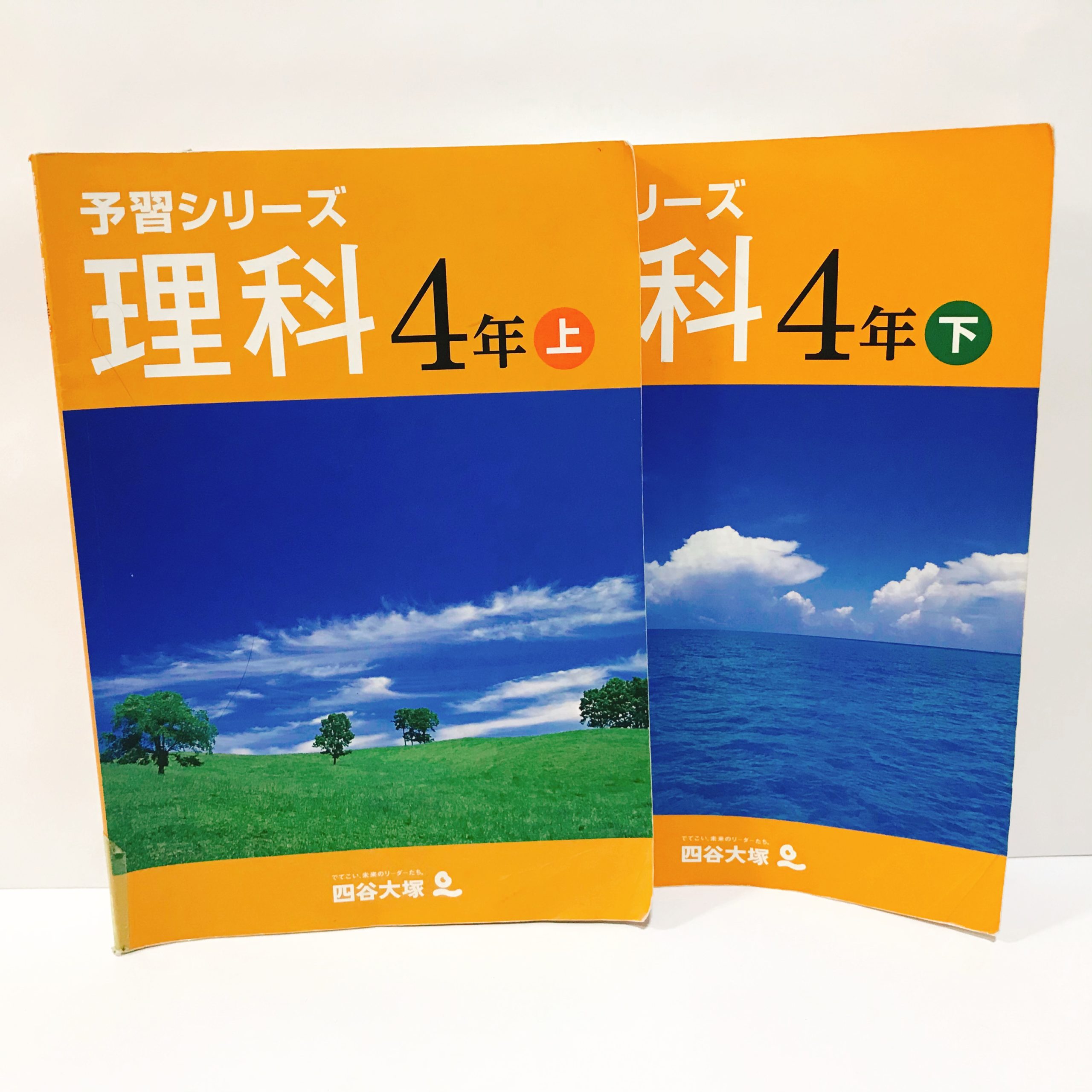 四谷大塚 予習シリーズ 4教科 算数 国語 理科 社会 4年 上・下-