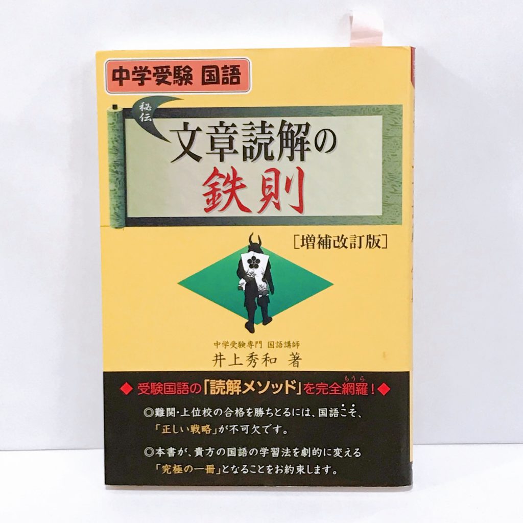 中学受験 苦手な国語の記述対策の参考書 問題集 怒りん坊パパの中学受験 情報館